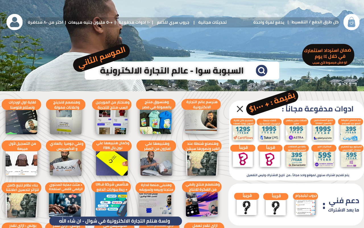 السبوبة سوا – الموسم الثاني – التجارة الالكترونية