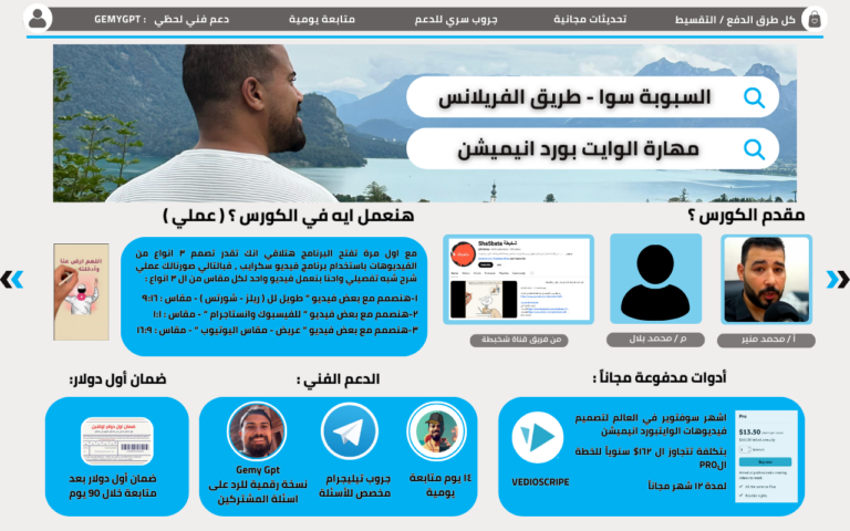 طريق الوايت بورد بأستخدام فيديو سكرايب مع فريق شخبطة