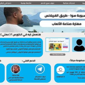 ( Construct 3 سبوبة تصميم الألعاب ( العاب ثنائية الابعاد مع محرك تصميم الالعاب الأشهر