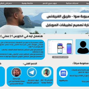Appmysite سبوبة تصميم تطبيقات الموبايل للأندرويد و الايفون - باستخدام