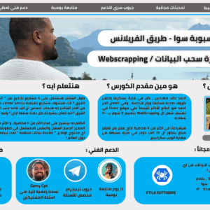السبوبة سوا - ويب سكرابينج