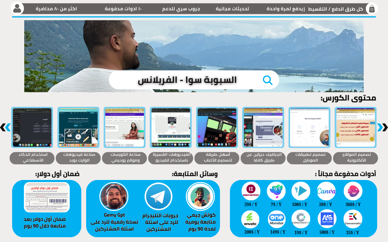 السبوبة سوا – طريق الفريلانس