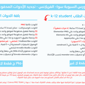 تجديد باقة ادوات السبوبة سوا - K12 باقة تجديد ادوات الطلاب